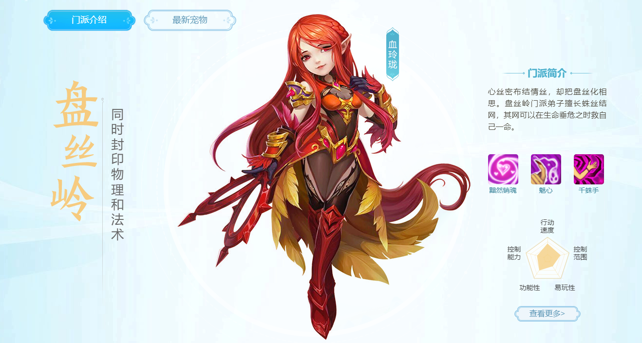 幻唐志逍遥外传全门派一览