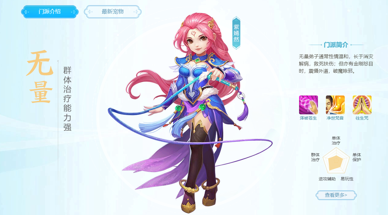 幻唐志逍遥外传全门派一览