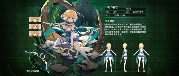 千年之旅芙洛拉星痕介绍