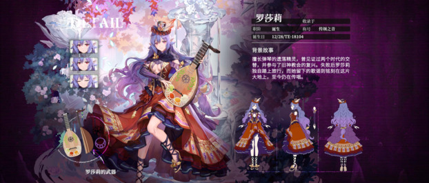 千年之旅罗莎莉星痕介绍