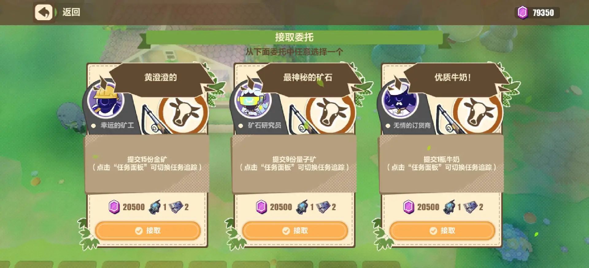 崩坏3牧场奇谭玩法攻略