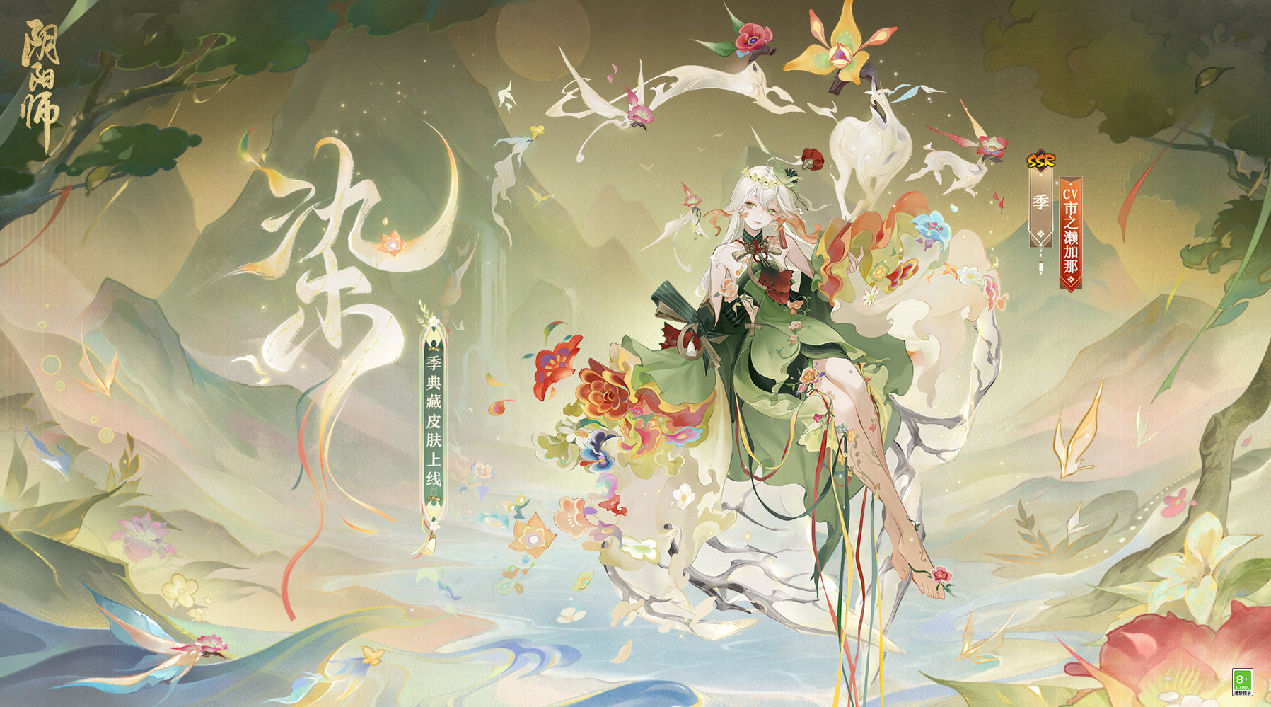 阴阳师手游季典藏皮肤怎么获得