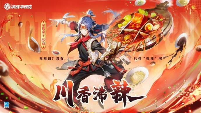 决战平安京星熊童子川香沸辣皮肤多少钱