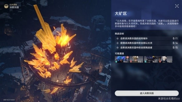 崩坏星穹铁道以太战线大矿区通关攻略