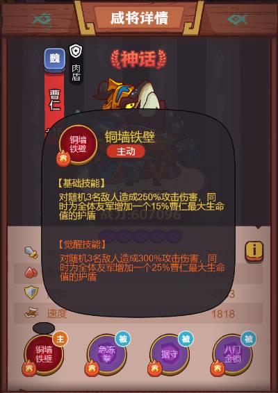 咸鱼之王俱乐部曹仁打法攻略