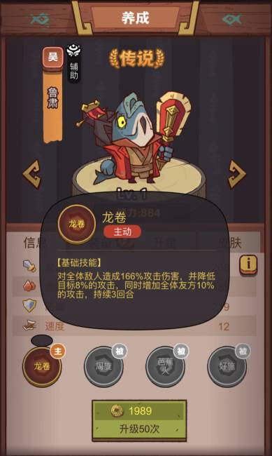 咸鱼之王俱乐部鲁肃打法攻略