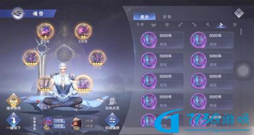 **** 魂师对决魂骨怎么升星