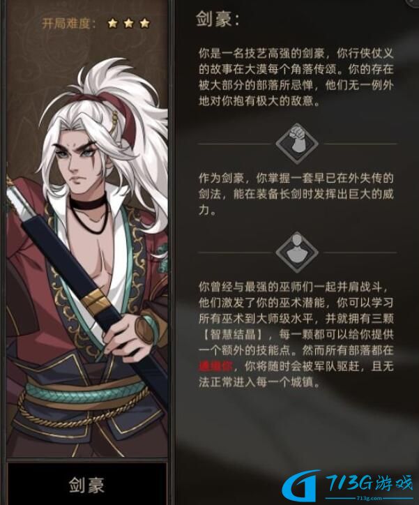 部落与弯刀手游剑豪开局怎么玩 剑豪开局玩法全攻略