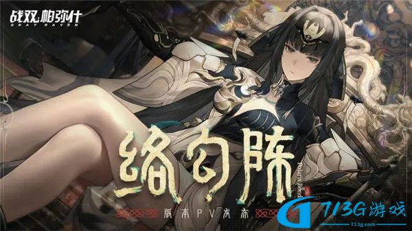 战双帕弥什2.9版本