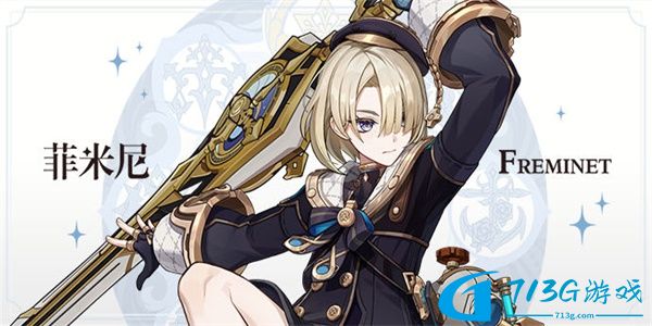原神4.0枫丹菲米尼角色详解