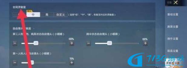 和平精英灵敏度怎么调最稳 2022最稳灵敏度设置