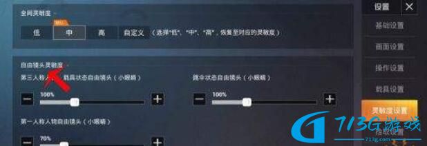 和平精英灵敏度怎么调最稳 2022最稳灵敏度设置