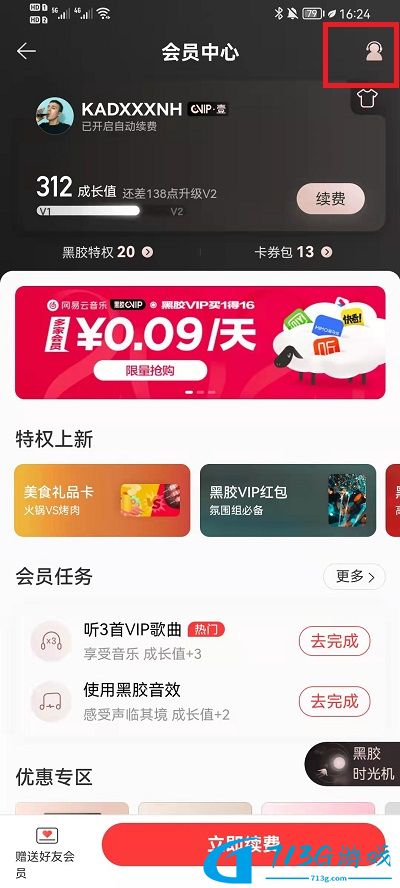 网易云怎么取消自动续费黑胶vip