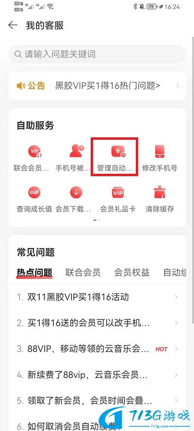 网易云怎么取消自动续费黑胶vip