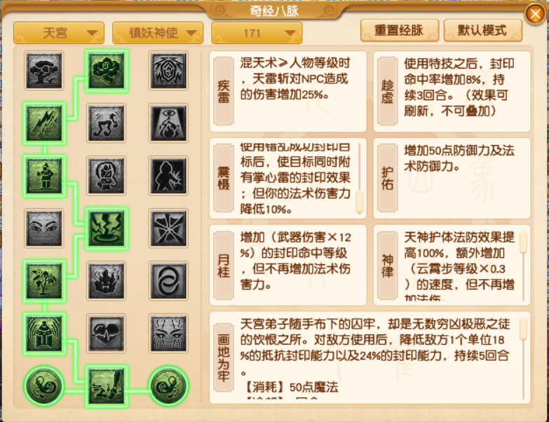 梦幻西游天宫经脉加点推荐2024