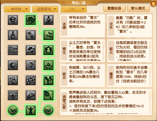 梦幻西游神木林经脉加点推荐2024