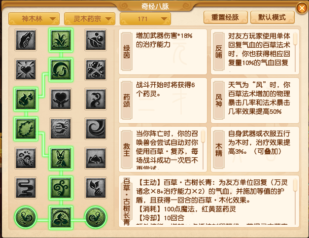 梦幻西游神木林经脉加点推荐2024