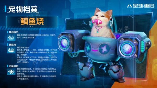 星球重启手游哪个宠物好