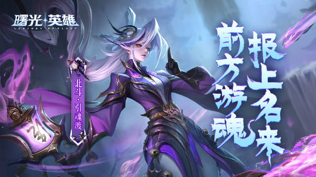 曙光英雄九幽阎罗之北斗·引魂渡皮肤多少钱