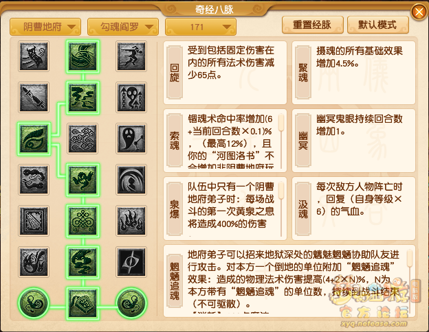 梦幻西游阴曹地府经脉加点推荐