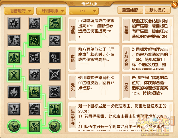 梦幻西游阴曹地府经脉加点推荐