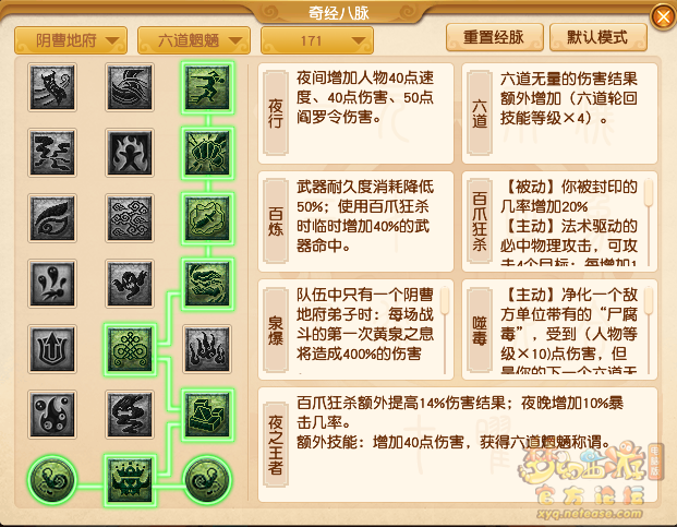 梦幻西游阴曹地府经脉加点推荐