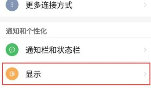 努比亚z60ultra怎么设置字体大小