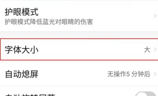 努比亚z60ultra怎么设置字体大小
