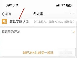微博超话大咖申请教程