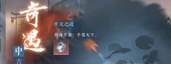 逆水寒手游中吉平天之道奇遇任务怎么做