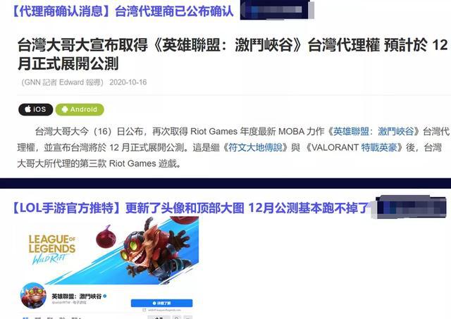 英雄联盟手游公测时间介绍