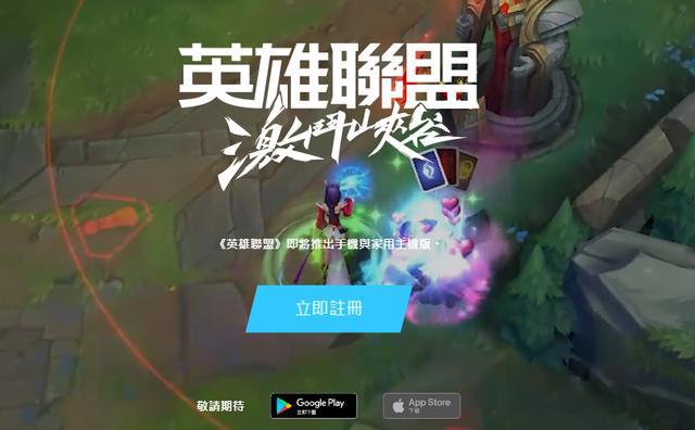 英雄联盟手游公测时间介绍