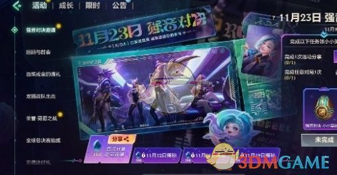 《金铲铲之战》强音对决邀请活动介绍