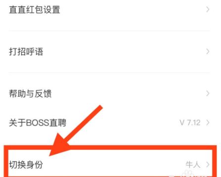 boss直聘切换学生版的方法