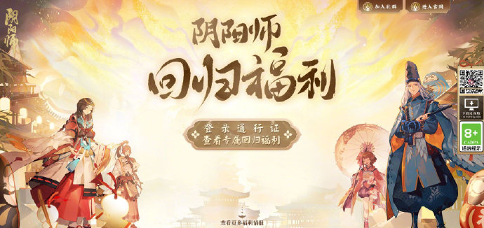 阴阳师手游回归有什么奖励