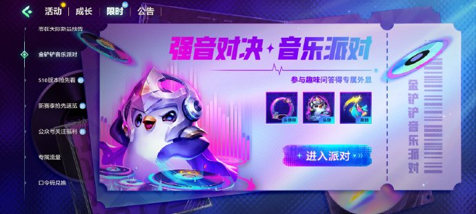 金铲铲之战金铲铲音乐派对活动怎么参加