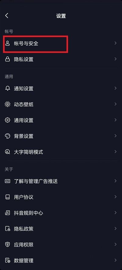 抖音查看授权应用教程