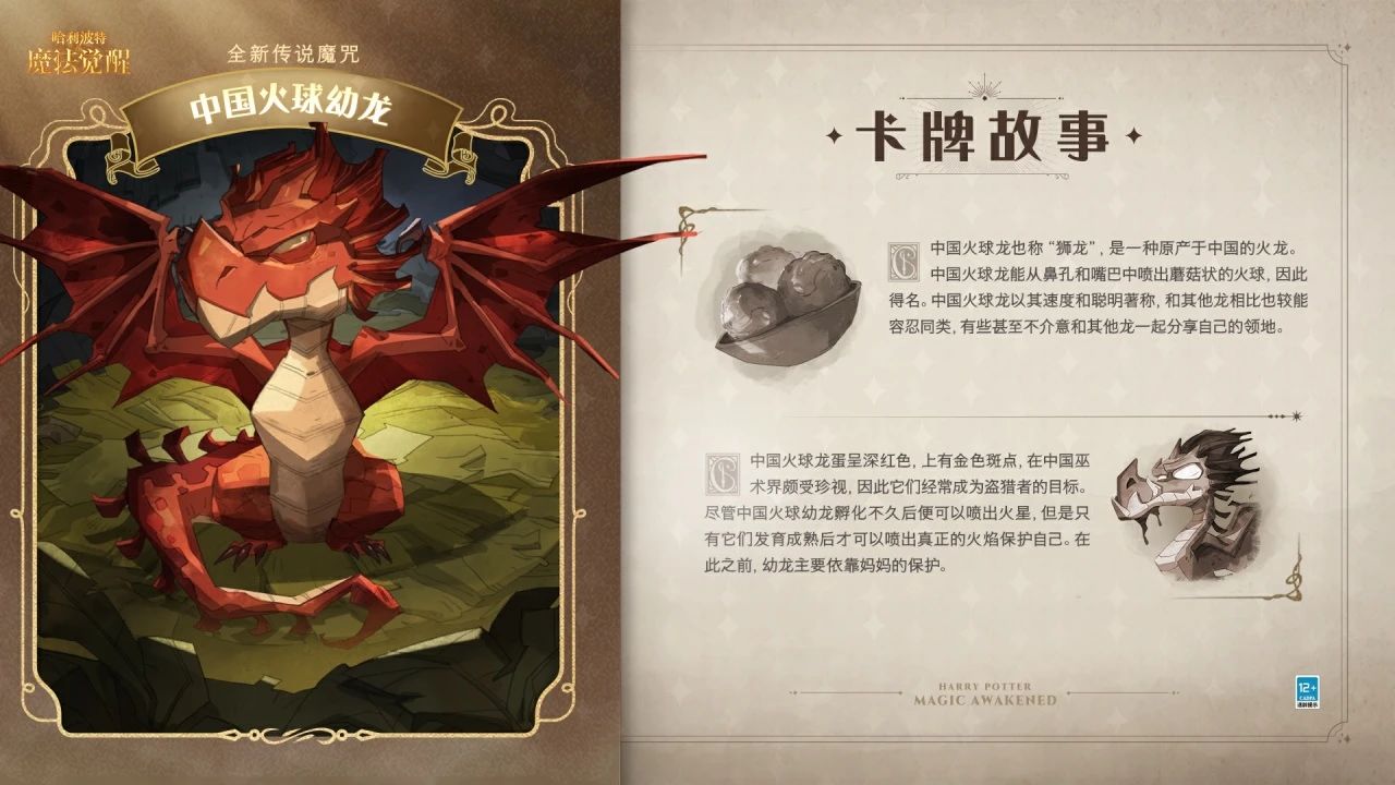 哈利波特魔法觉醒中国火球幼龙介绍 哈利波特魔法觉醒新卡牌中国火球幼龙图2