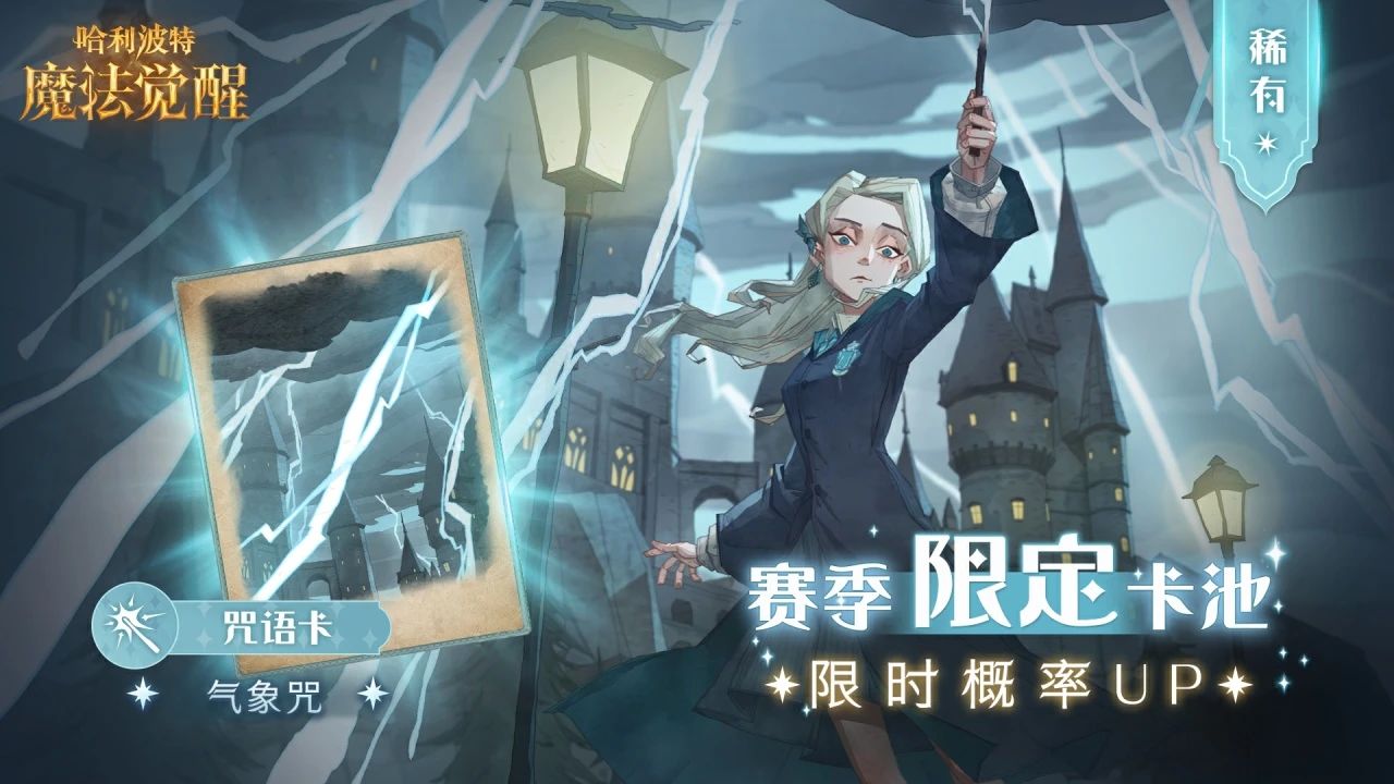 哈利波特魔法觉醒中国火球幼龙介绍 哈利波特魔法觉醒新卡牌中国火球幼龙图11