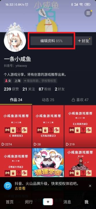 抖音皇冠头像挂件设置方法介绍