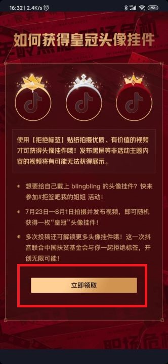 抖音皇冠头像挂件设置方法介绍