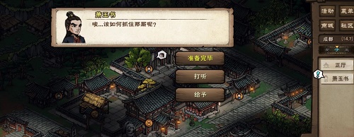 烟雨江湖成都飞贼任务攻略