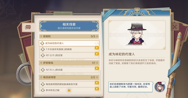 原神审判日1任务怎么完成 原神审判日1任务完成攻略图3