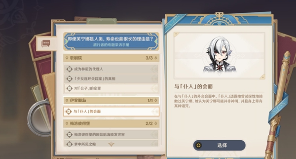 原神审判日1任务怎么完成 原神审判日1任务完成攻略图4