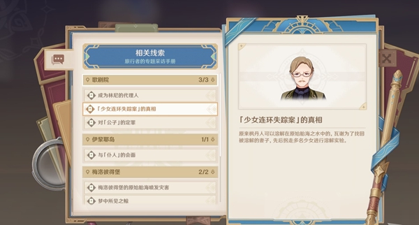 原神审判日1任务怎么完成 原神审判日1任务完成攻略图6