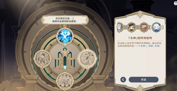 原神审判日1任务怎么完成 原神审判日1任务完成攻略图9
