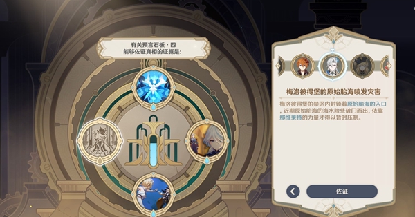 原神审判日1任务怎么完成 原神审判日1任务完成攻略图11