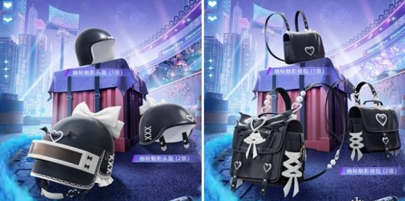 和平精英幽秘魅影系列皮肤什么时候 和平精英幽秘魅影系列皮肤上线时间一览图4