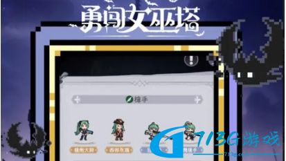 勇闯女巫塔好用阵容搭配推荐