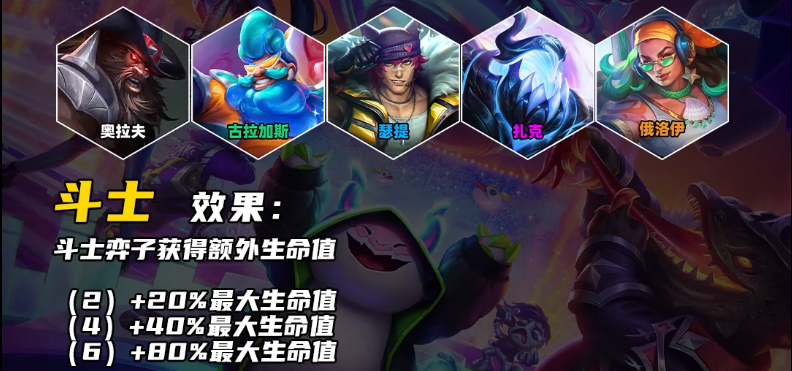 云顶之弈手游S10扎克技能是什么 云顶之弈手游S10扎克技能介绍图3